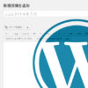 WordPressの投稿画面タイトルに文字数カウンタを表示するカスタマイズ | Glow-Factory